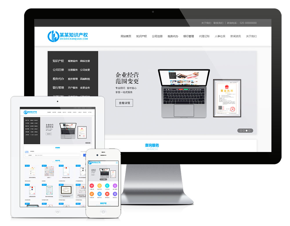 知识产权网站模板